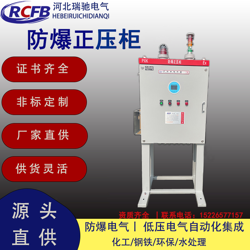 防爆正壓柜