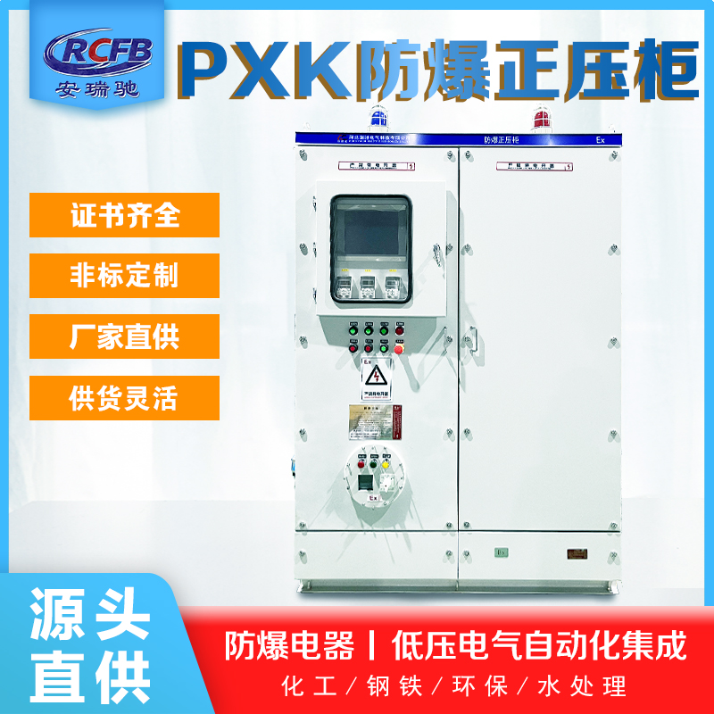 PXK雙開門防爆正壓柜
