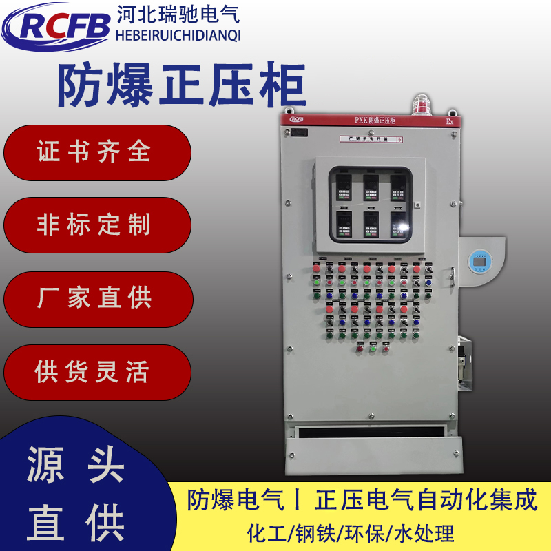 PXK防爆正壓柜