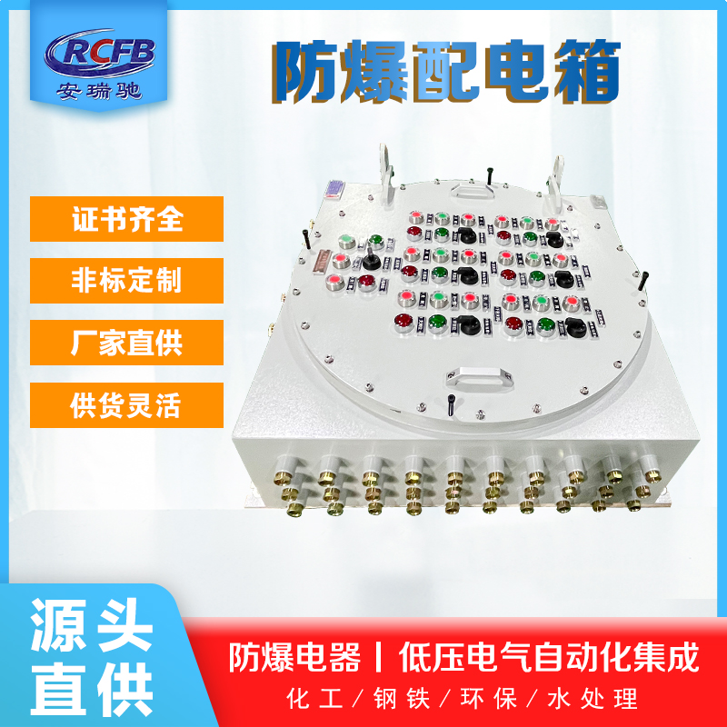 防爆配電箱